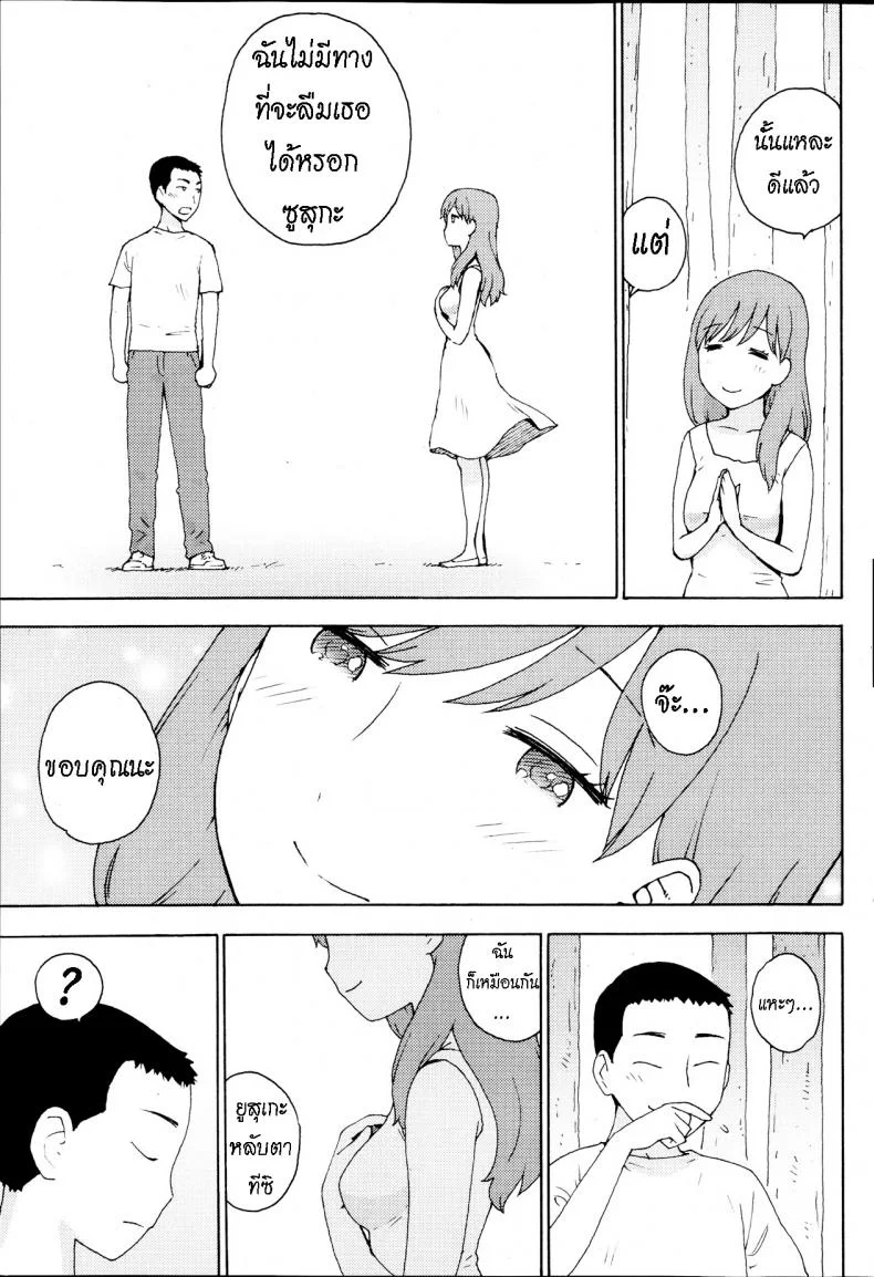 ความทรงจำ ครั้งสุดท้าย [Karma Tatsurou] Saigo no Omoide - One Last Memory (Monthly Vitaman 2013-09) หน้า 5