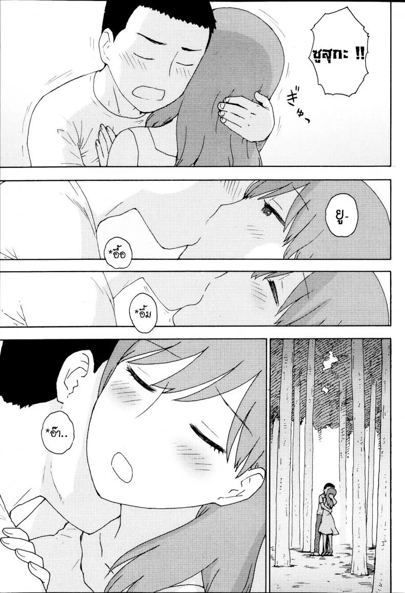 ความทรงจำ ครั้งสุดท้าย [Karma Tatsurou] Saigo no Omoide - One Last Memory (Monthly Vitaman 2013-09) หน้า 7