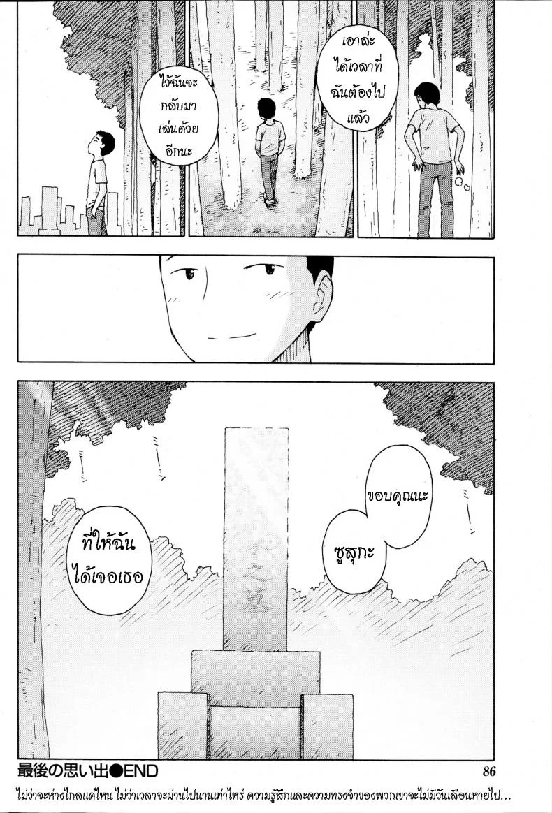 ความทรงจำ ครั้งสุดท้าย [Karma Tatsurou] Saigo no Omoide - One Last Memory (Monthly Vitaman 2013-09) หน้า 16