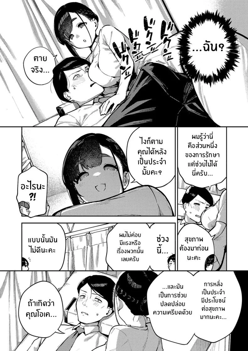 ส่วนหนึ่งของการรักษา [Herio] Subete wa Care no Ikkan desu kara หน้า 6