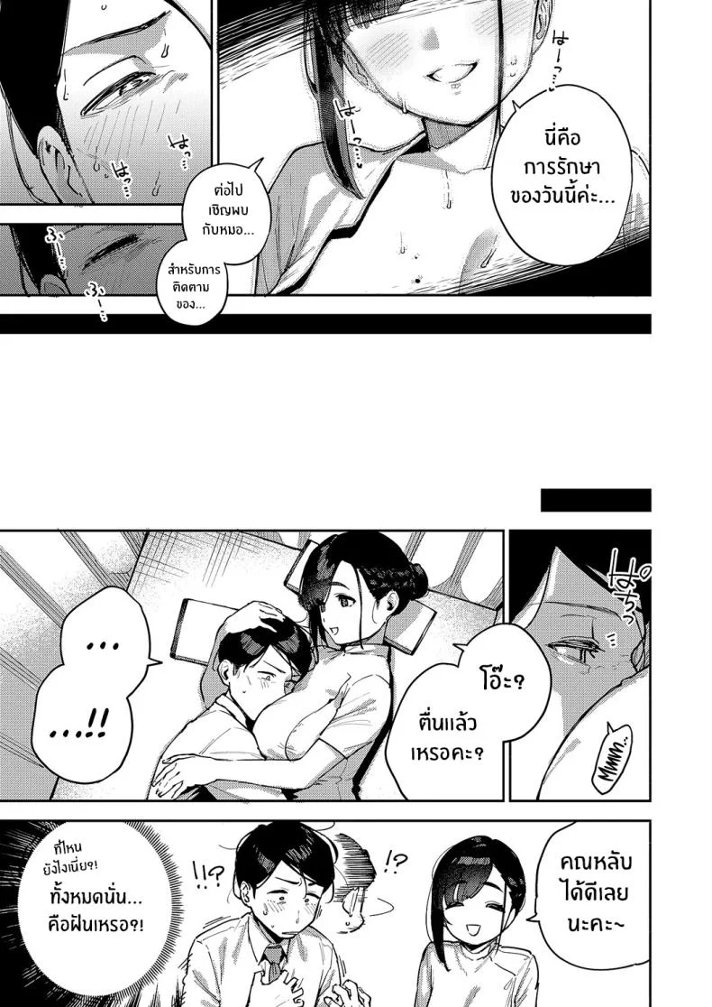 ส่วนหนึ่งของการรักษา [Herio] Subete wa Care no Ikkan desu kara หน้า 33