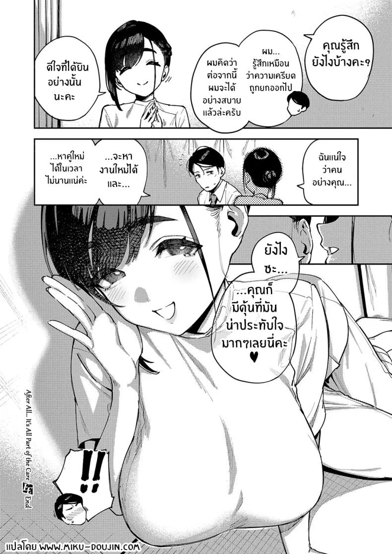 ส่วนหนึ่งของการรักษา [Herio] Subete wa Care no Ikkan desu kara หน้า 34