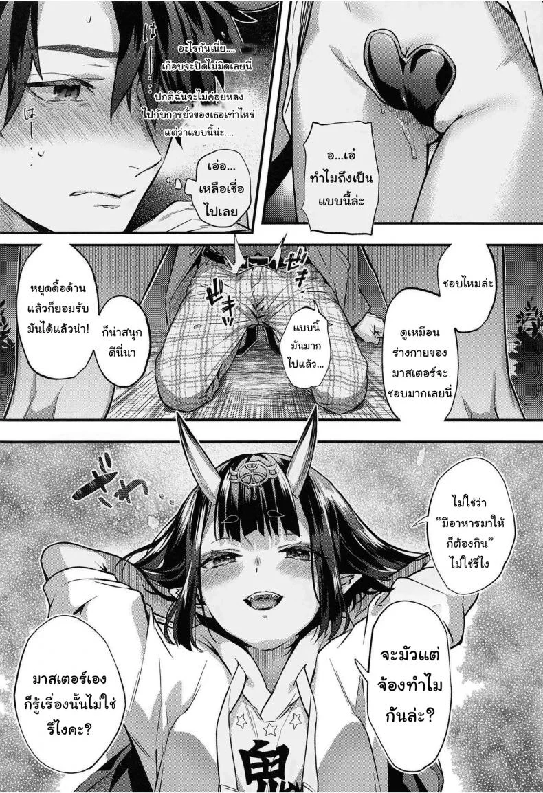 ไม่ได้มาเดตกันสักหน่อยนะ (Kaguyuzu) It's not a date! (Fate Grand Order) หน้า 5