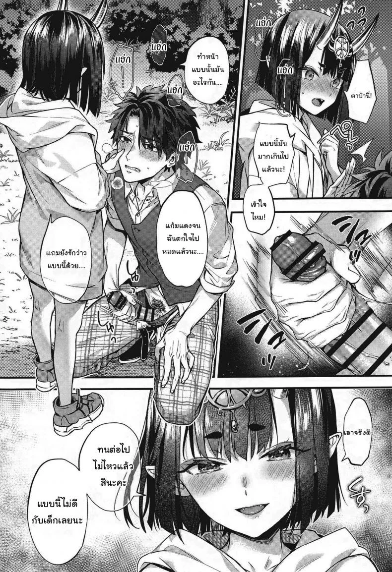 ไม่ได้มาเดตกันสักหน่อยนะ (Kaguyuzu) It's not a date! (Fate Grand Order) หน้า 8