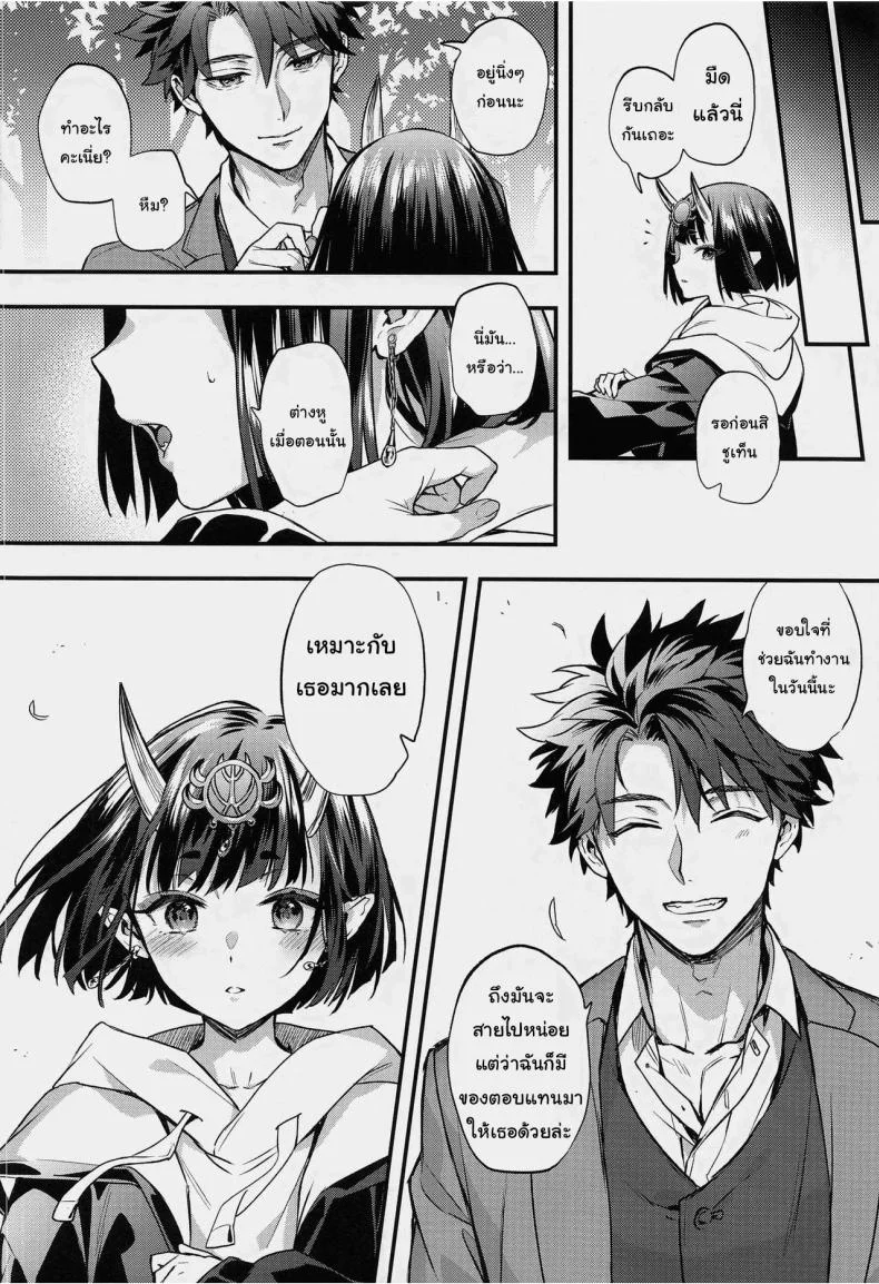 ไม่ได้มาเดตกันสักหน่อยนะ (Kaguyuzu) It's not a date! (Fate Grand Order) หน้า 15