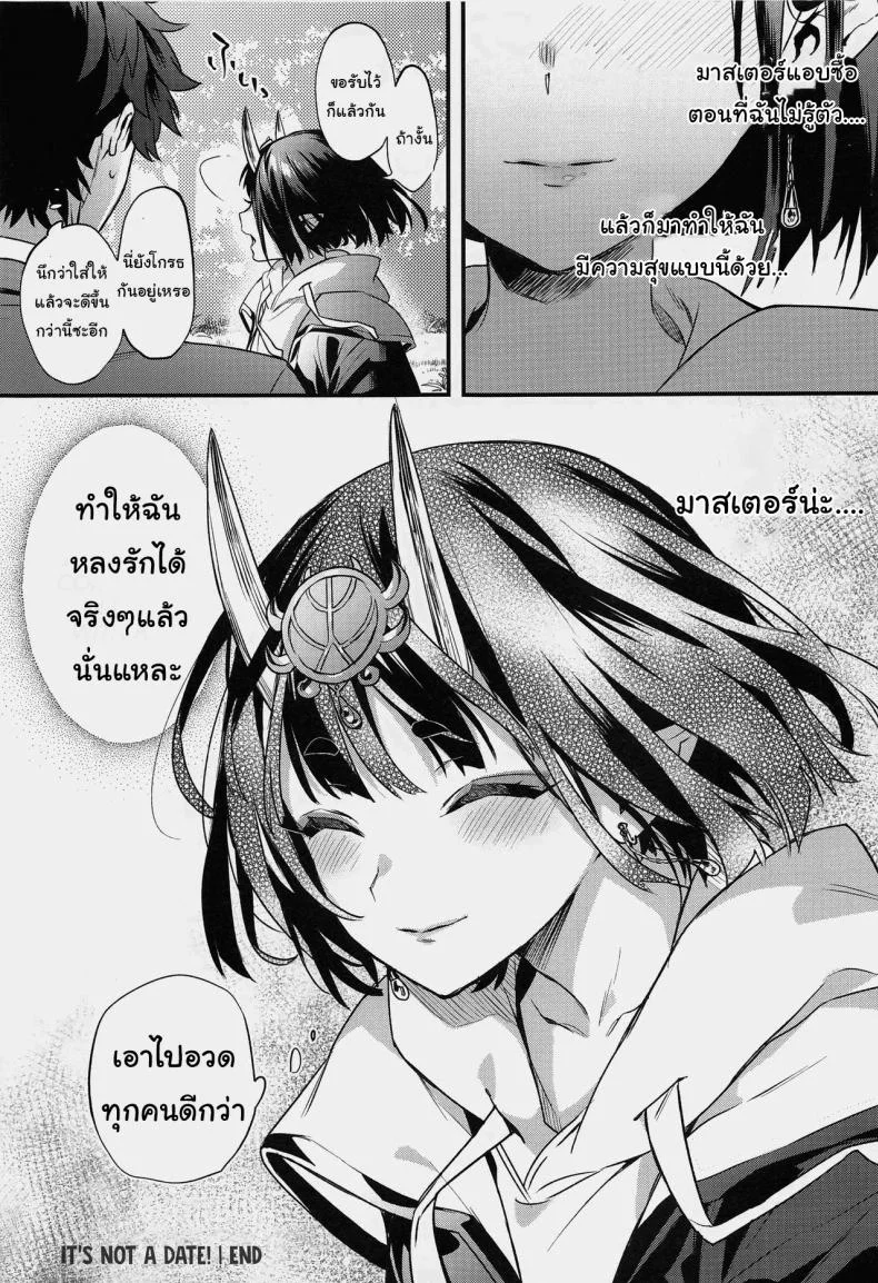 ไม่ได้มาเดตกันสักหน่อยนะ (Kaguyuzu) It's not a date! (Fate Grand Order) หน้า 16