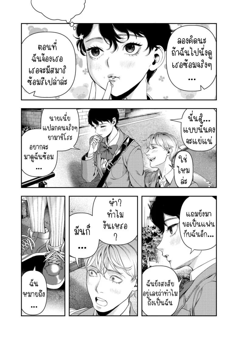 แฟนสาวชอบชนะ [Ushino Kandume] Horetara Make You Love, You Lose หน้า 4