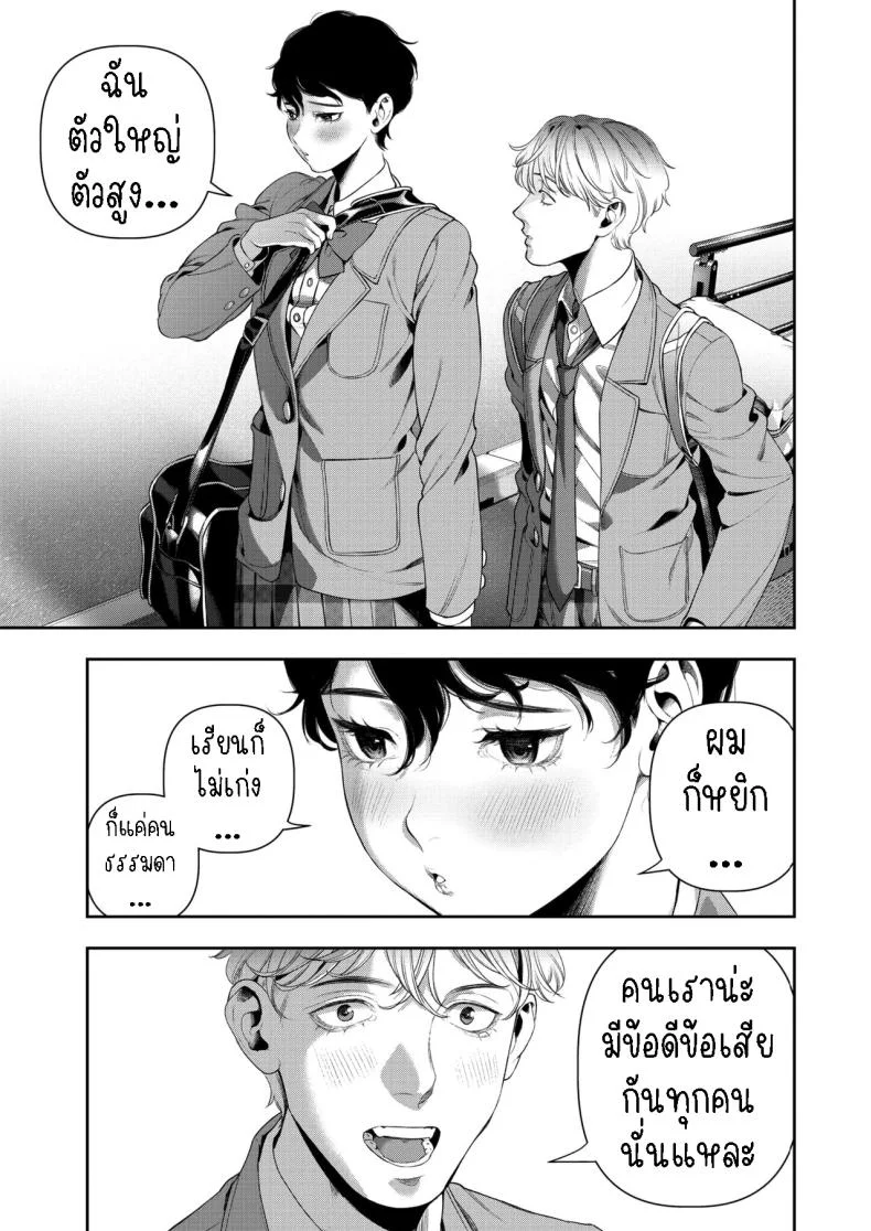 แฟนสาวชอบชนะ [Ushino Kandume] Horetara Make You Love, You Lose หน้า 5