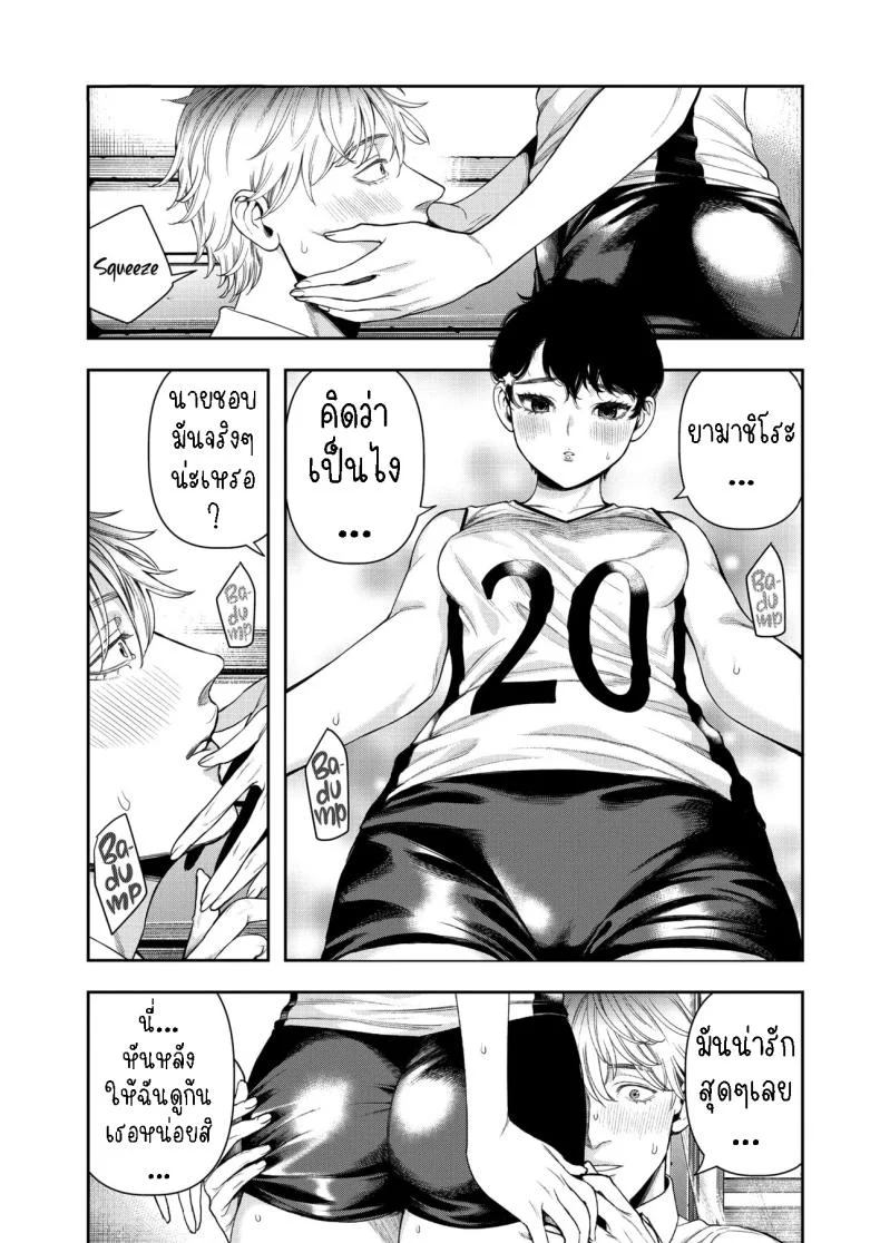 แฟนสาวชอบชนะ [Ushino Kandume] Horetara Make You Love, You Lose หน้า 9