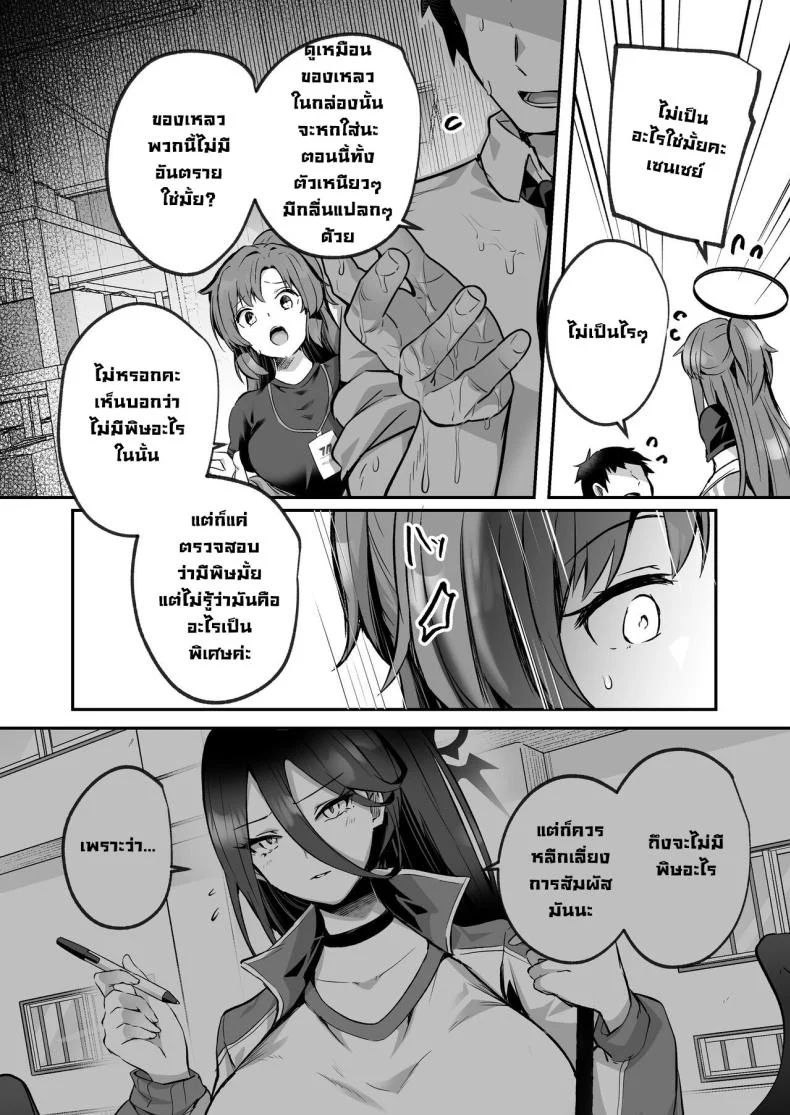 เหตุการณ์มันพาไป [Kuusou Monochrome (Abi)] Bousou shita Sensei ni Oshitao Sarete SEX Suru Hon Cooling Off Sensei's Unbridled Lust with Sex! (Blue Archive) หน้า 4