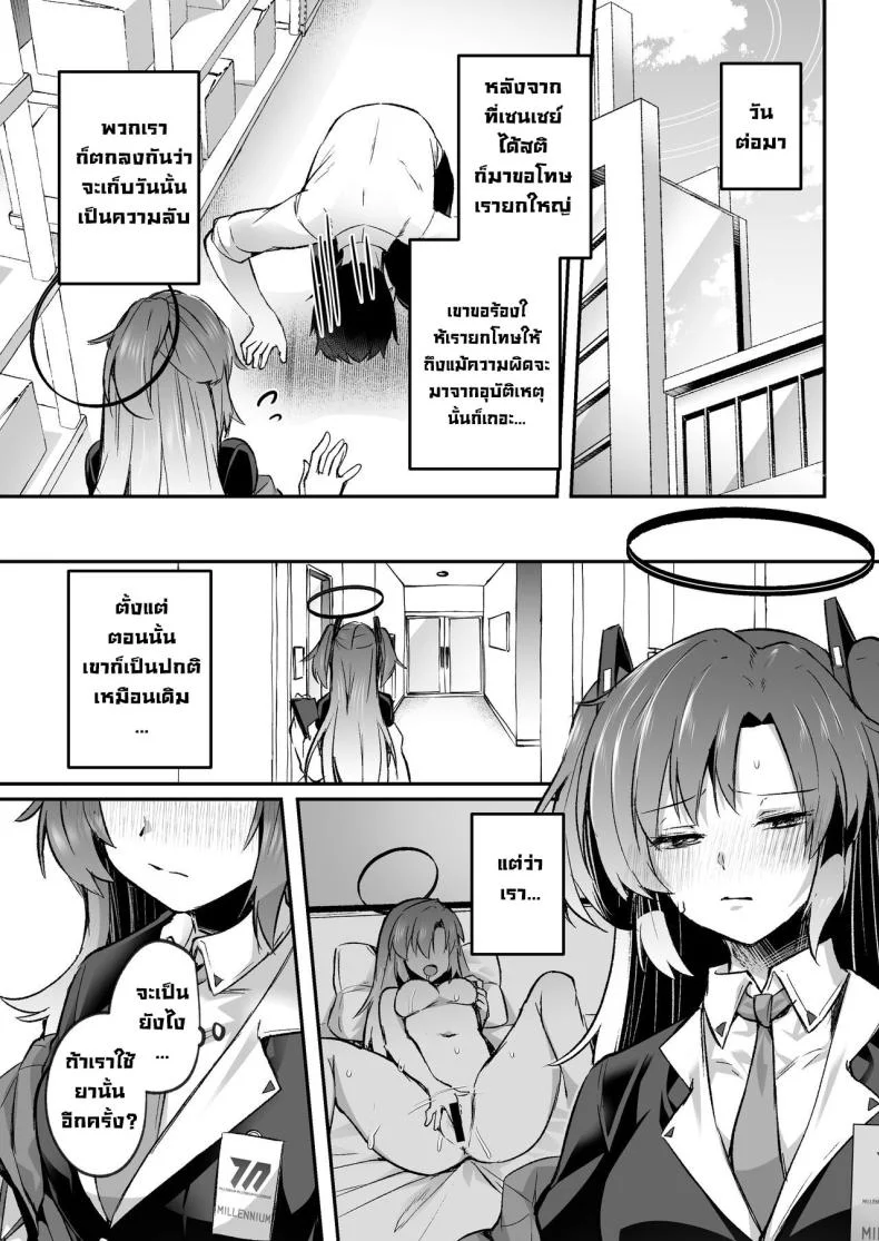 เหตุการณ์มันพาไป [Kuusou Monochrome (Abi)] Bousou shita Sensei ni Oshitao Sarete SEX Suru Hon Cooling Off Sensei's Unbridled Lust with Sex! (Blue Archive) หน้า 25