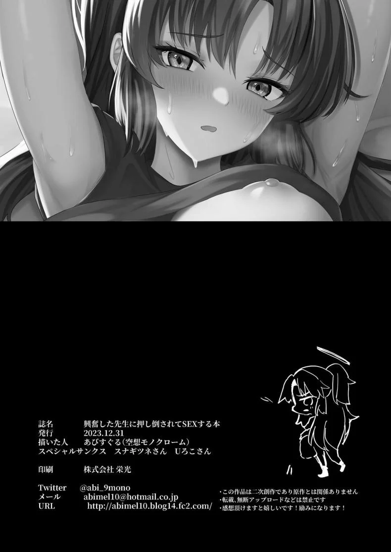เหตุการณ์มันพาไป [Kuusou Monochrome (Abi)] Bousou shita Sensei ni Oshitao Sarete SEX Suru Hon Cooling Off Sensei's Unbridled Lust with Sex! (Blue Archive) หน้า 33