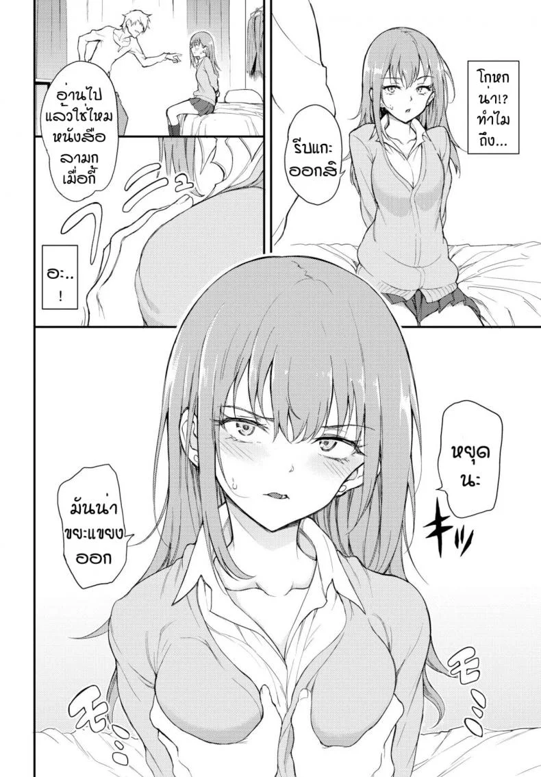 แบบนี้แหละสุดยอด [Kyockcho] URAHARA Bind หน้า 6