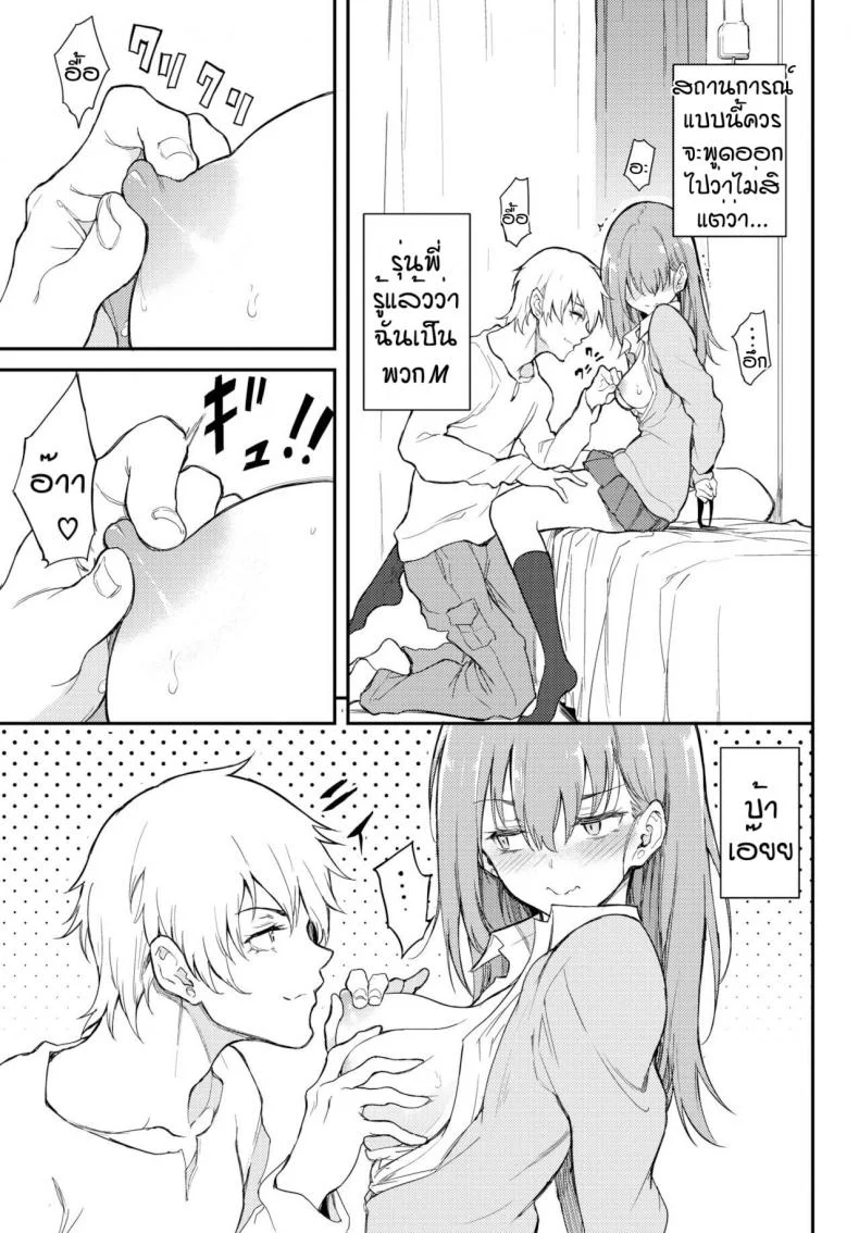 แบบนี้แหละสุดยอด [Kyockcho] URAHARA Bind หน้า 9