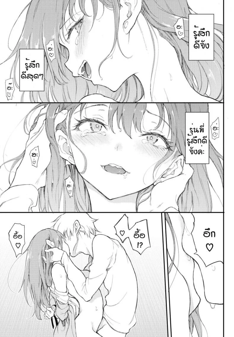 แบบนี้แหละสุดยอด [Kyockcho] URAHARA Bind หน้า 19