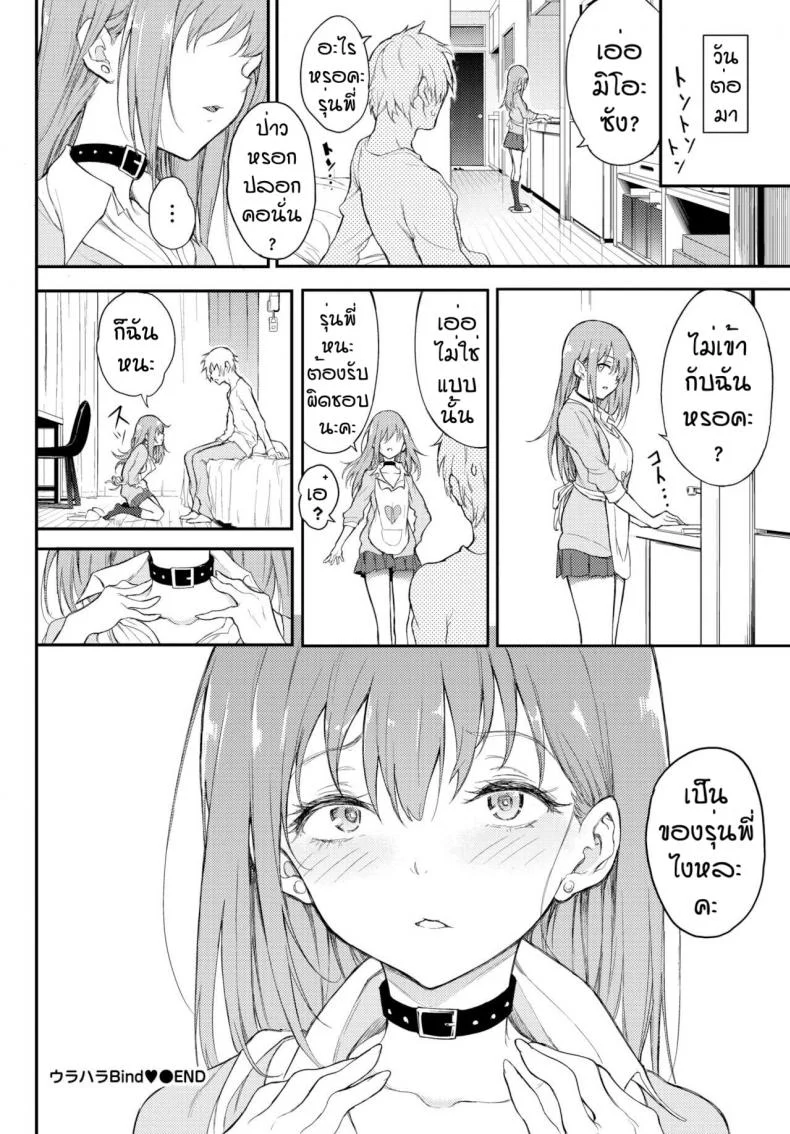 แบบนี้แหละสุดยอด [Kyockcho] URAHARA Bind หน้า 24
