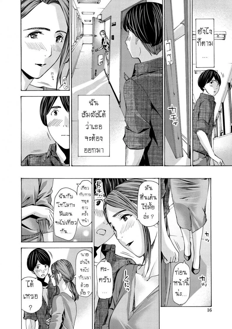 แฟนหนุ่ม ของลูกสาว [Asagi Ryuu] Onee-san ga Iyashite Ageruแฟนหนุ่ม ของลูกสาว 1 หน้า 12