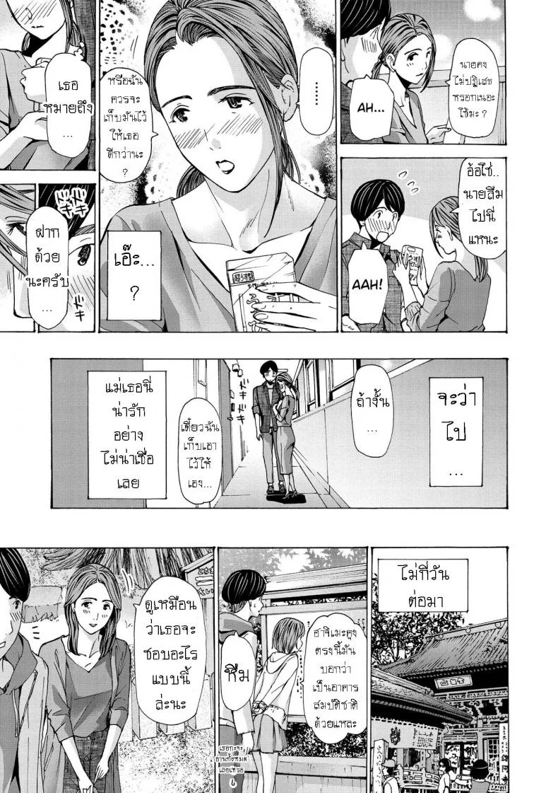 แฟนหนุ่ม ของลูกสาว [Asagi Ryuu] Onee-san ga Iyashite Ageruแฟนหนุ่ม ของลูกสาว 1 หน้า 13