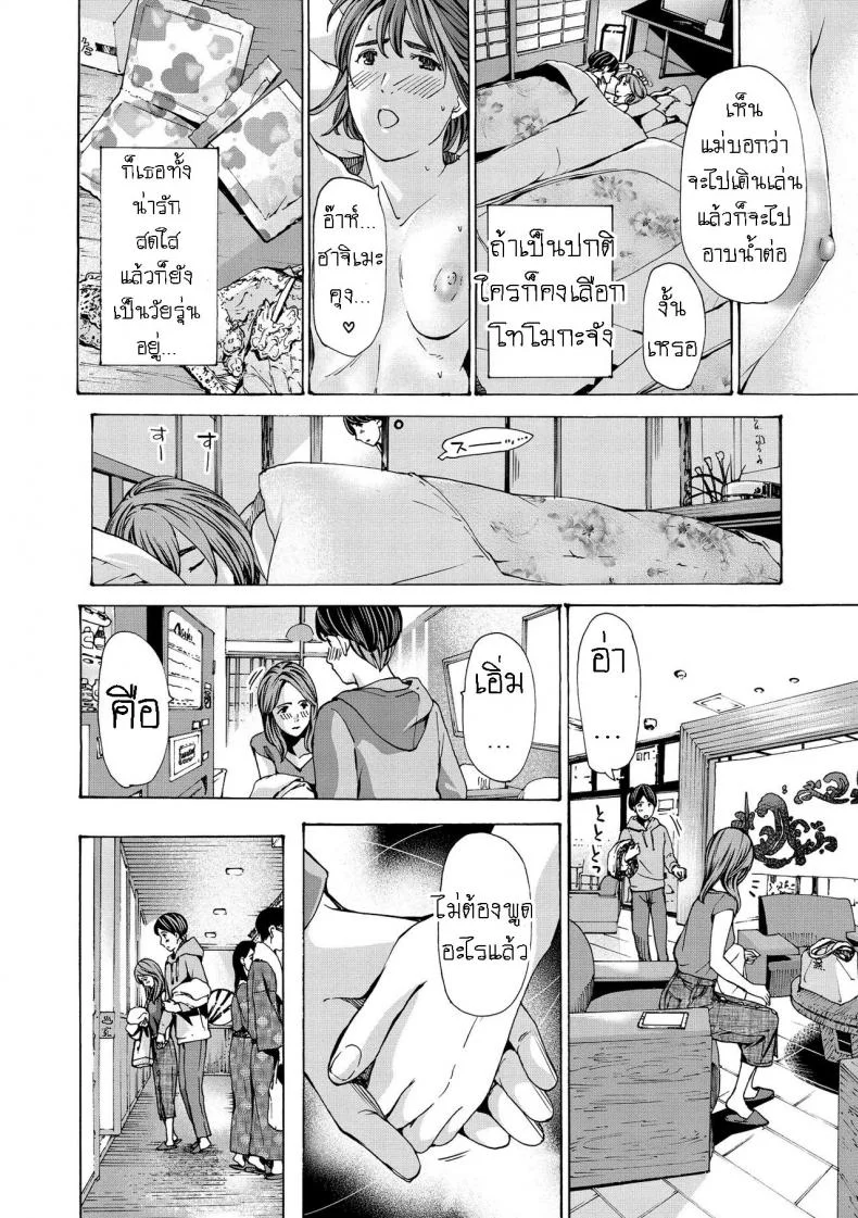 แฟนหนุ่ม ของลูกสาว [Asagi Ryuu] Onee-san ga Iyashite Ageruแฟนหนุ่ม ของลูกสาว 1 หน้า 18