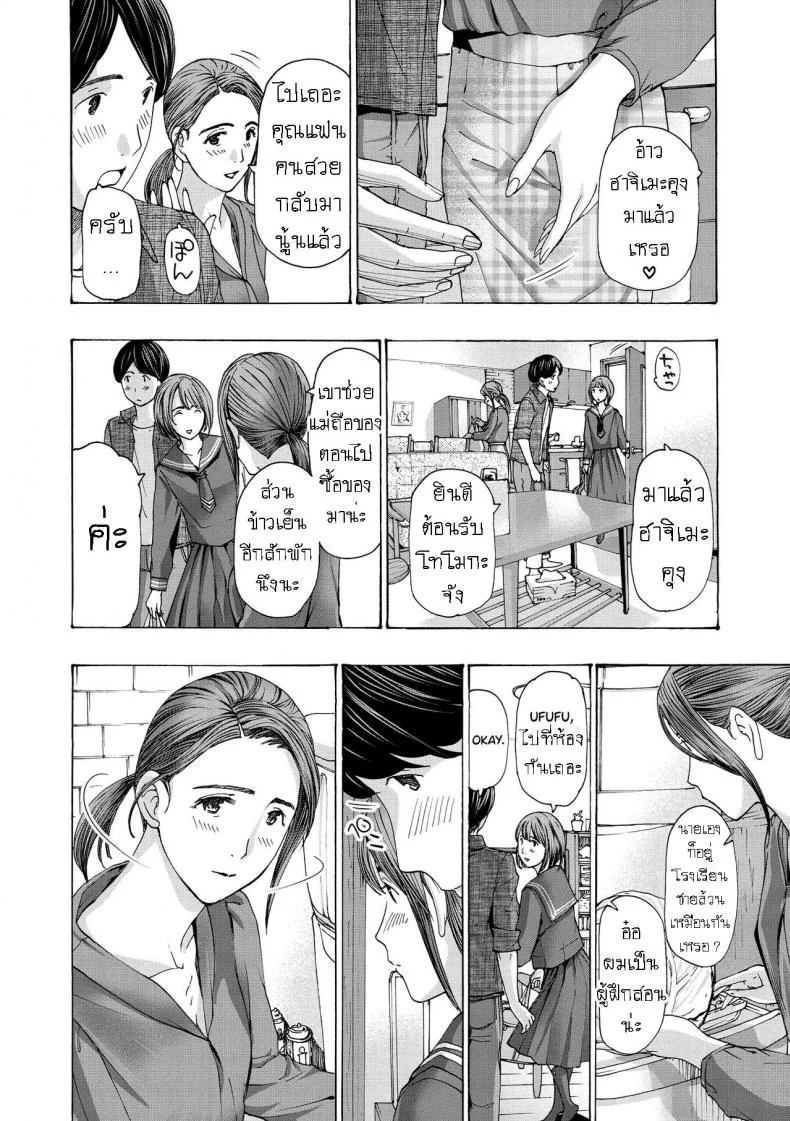 แฟนหนุ่ม ของลูกสาว [Asagi Ryuu] Onee-san ga Iyashite Ageruแฟนหนุ่ม ของลูกสาว 2 หน้า 4