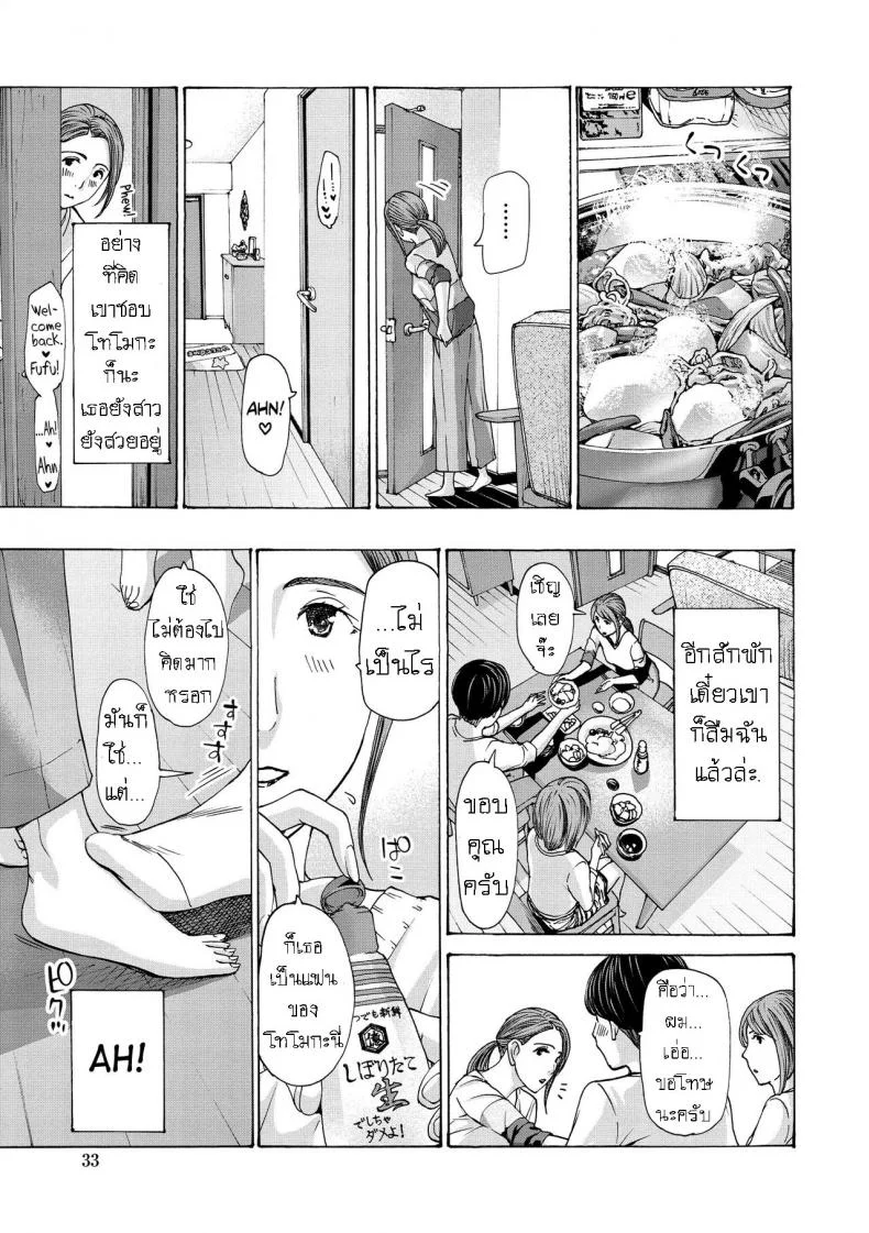 แฟนหนุ่ม ของลูกสาว [Asagi Ryuu] Onee-san ga Iyashite Ageruแฟนหนุ่ม ของลูกสาว 2 หน้า 5