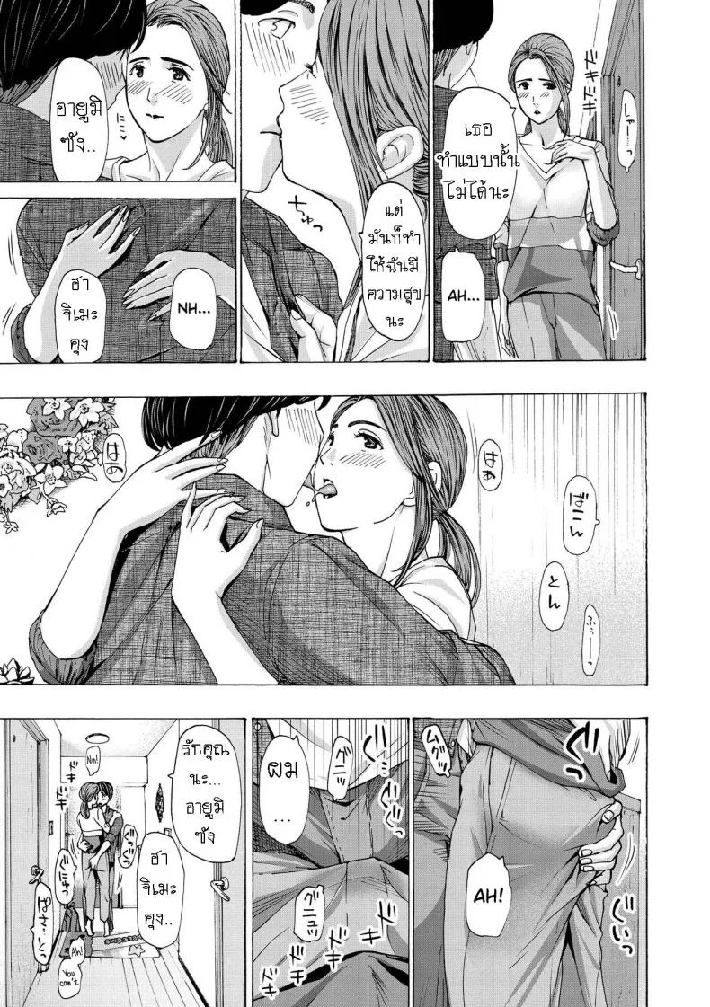 แฟนหนุ่ม ของลูกสาว [Asagi Ryuu] Onee-san ga Iyashite Ageruแฟนหนุ่ม ของลูกสาว 2 หน้า 7