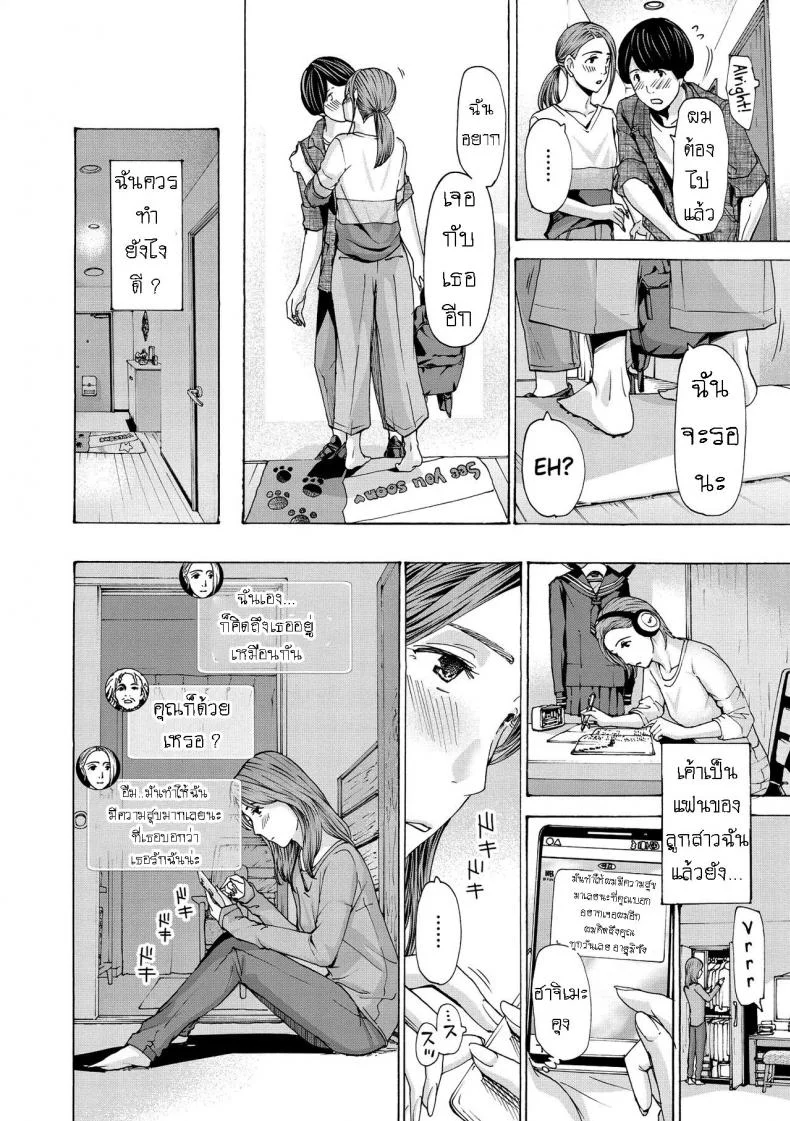 แฟนหนุ่ม ของลูกสาว [Asagi Ryuu] Onee-san ga Iyashite Ageruแฟนหนุ่ม ของลูกสาว 2 หน้า 8