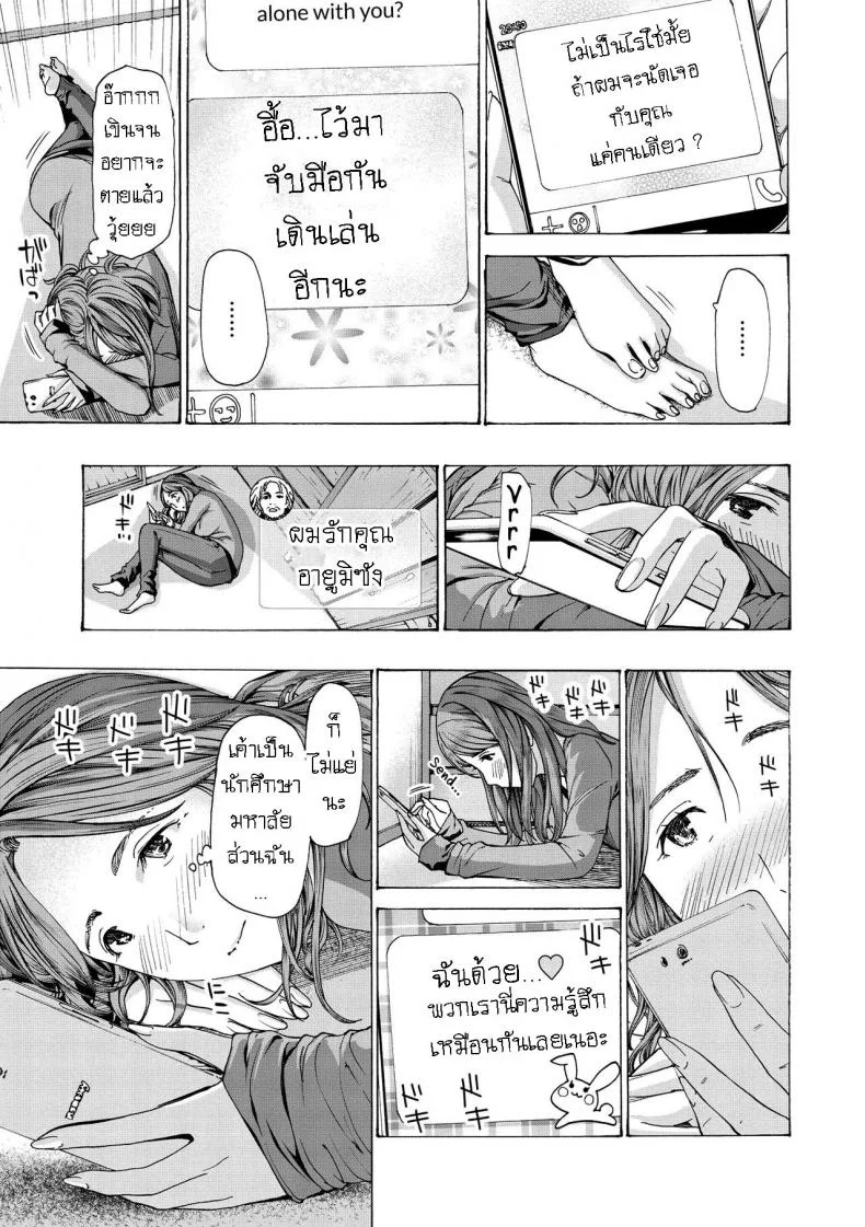 แฟนหนุ่ม ของลูกสาว [Asagi Ryuu] Onee-san ga Iyashite Ageruแฟนหนุ่ม ของลูกสาว 2 หน้า 9