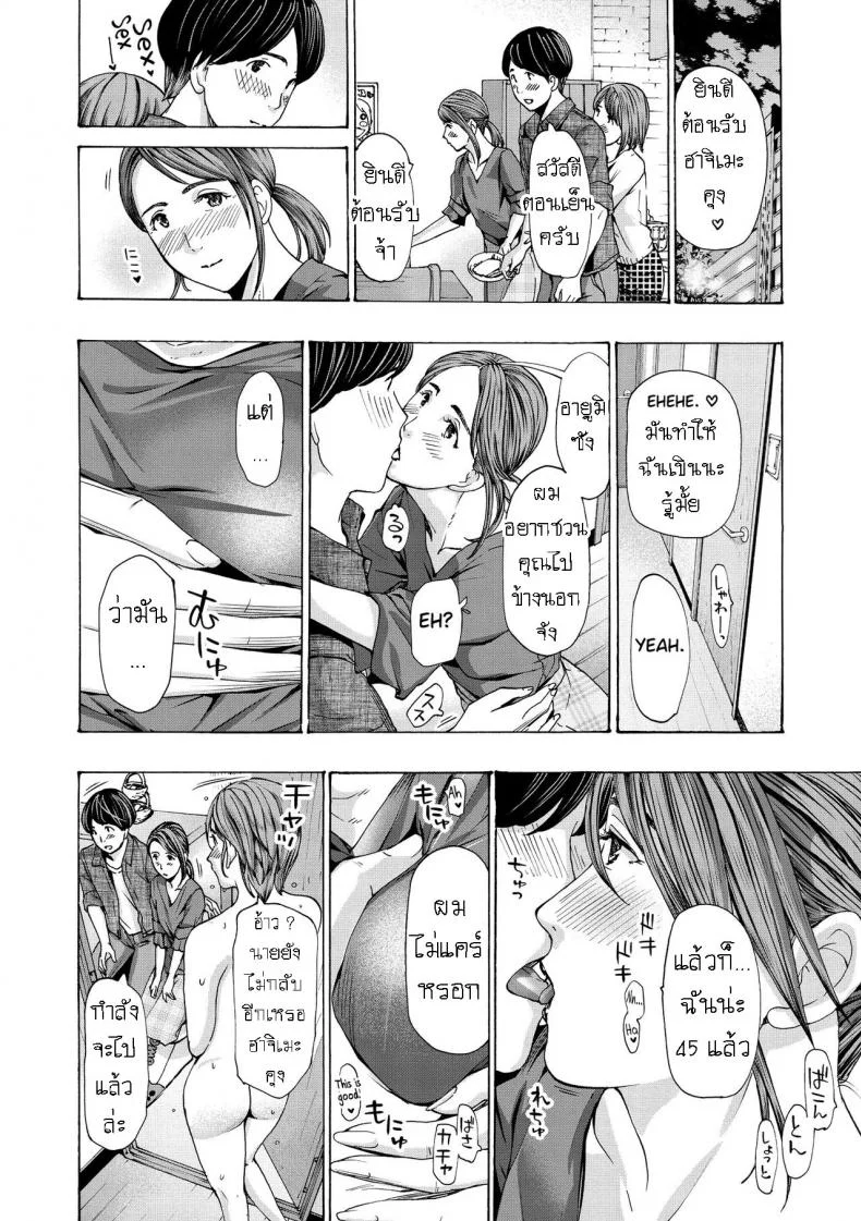 แฟนหนุ่ม ของลูกสาว [Asagi Ryuu] Onee-san ga Iyashite Ageruแฟนหนุ่ม ของลูกสาว 2 หน้า 10