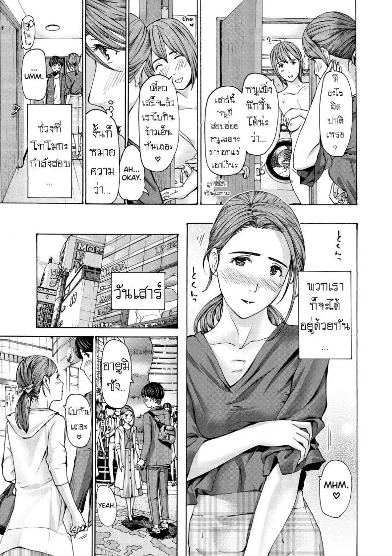 แฟนหนุ่ม ของลูกสาว [Asagi Ryuu] Onee-san ga Iyashite Ageruแฟนหนุ่ม ของลูกสาว 2 หน้า 11