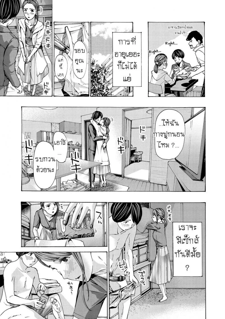 แฟนหนุ่ม ของลูกสาว [Asagi Ryuu] Onee-san ga Iyashite Ageruแฟนหนุ่ม ของลูกสาว 2 หน้า 13