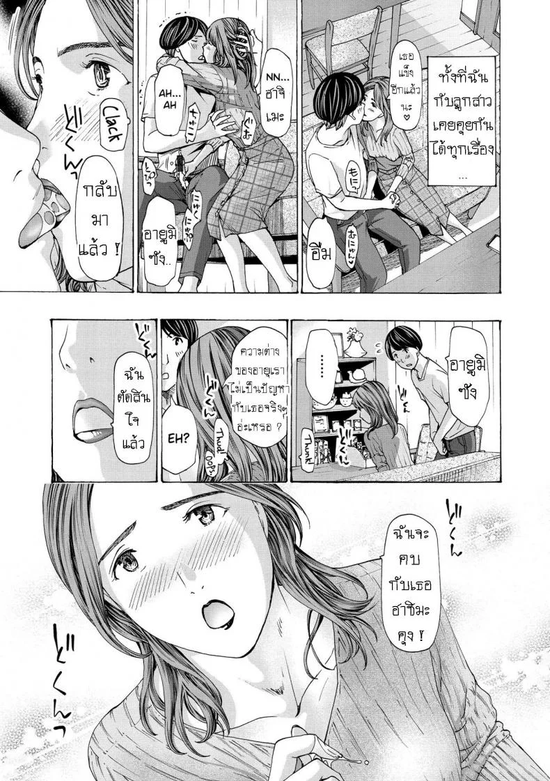 แฟนหนุ่ม ของลูกสาว [Asagi Ryuu] Onee-san ga Iyashite Ageruแฟนหนุ่ม ของลูกสาว 2 หน้า 19
