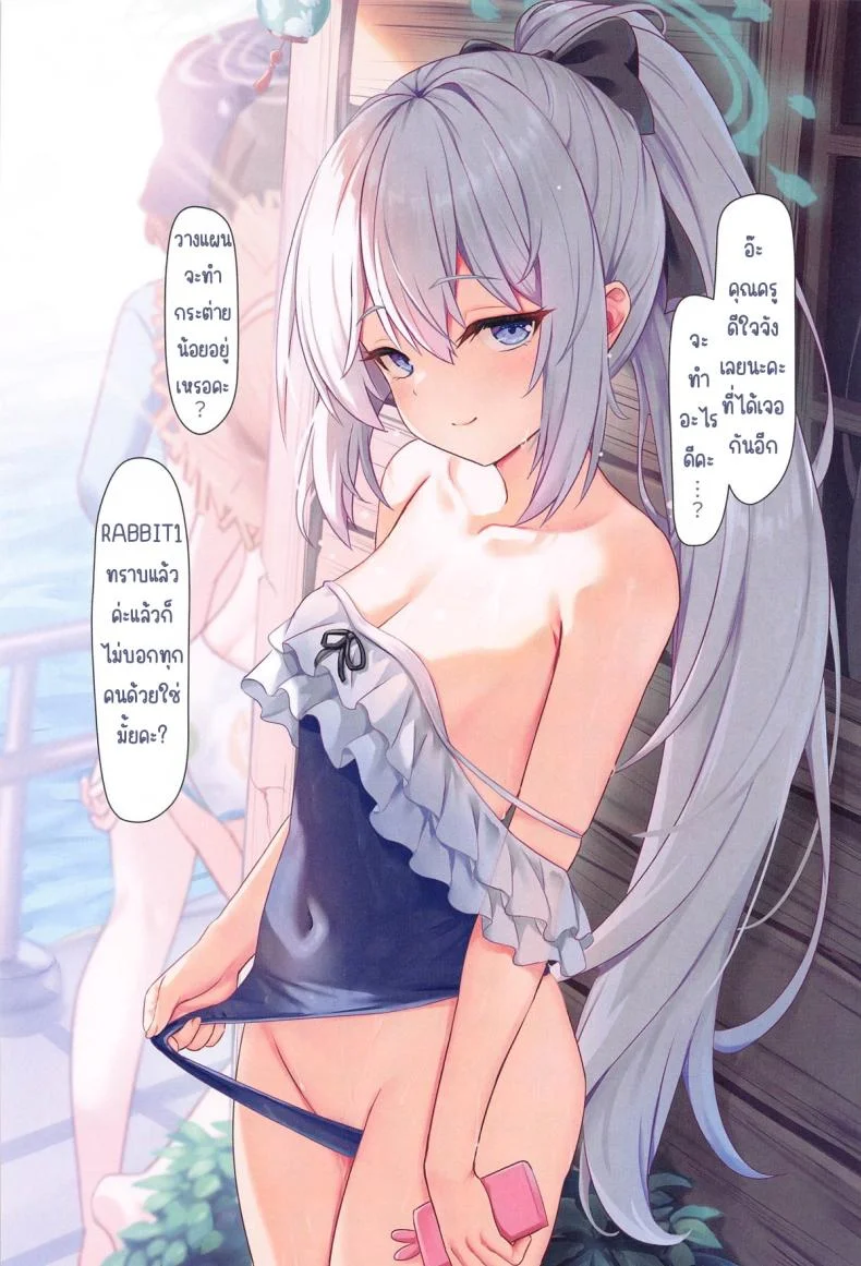 มาเยี่ยมแบบไม่บอกก่อน (C105) [Milkshake Work (Milkshake)] Sensei no Nukiuchi Houmon (Blue Archive) หน้า 19