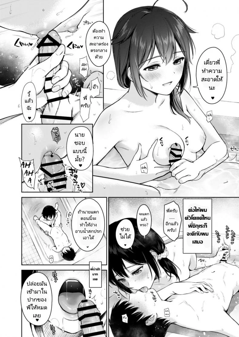 เห็นนายโตเป็นหนุ่มพี่ก็มีความสุขแล้วล่ะ (Umakuchi Syouyu) Shigure Bedwetter 3 หน้า 7