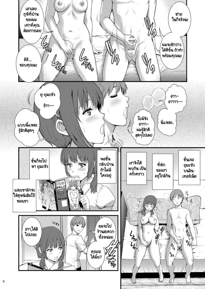 แค่ช่วยตัวเอง [Saigado] Jimiko Diary III หน้า 5