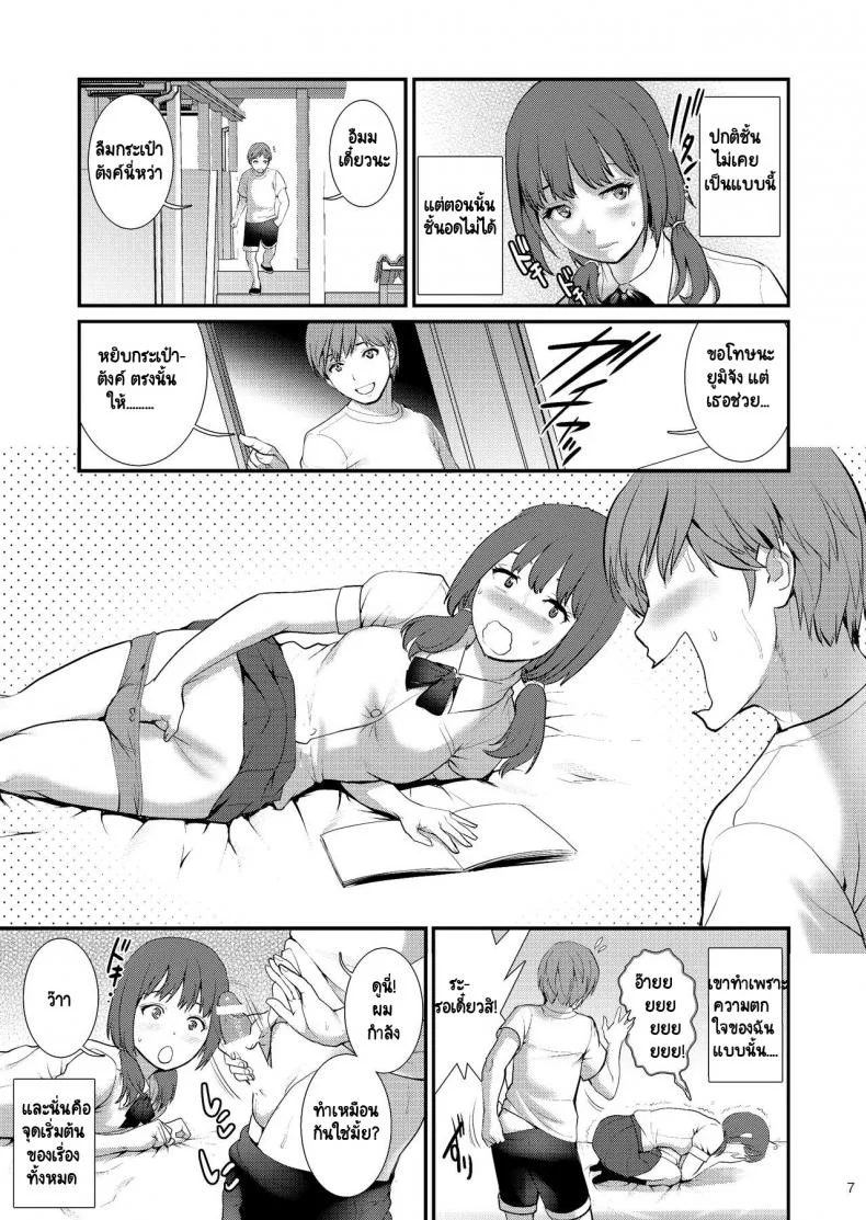 แค่ช่วยตัวเอง [Saigado] Jimiko Diary III หน้า 6