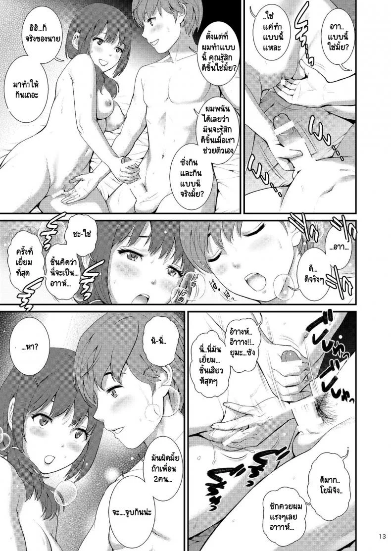 แค่ช่วยตัวเอง [Saigado] Jimiko Diary III หน้า 12