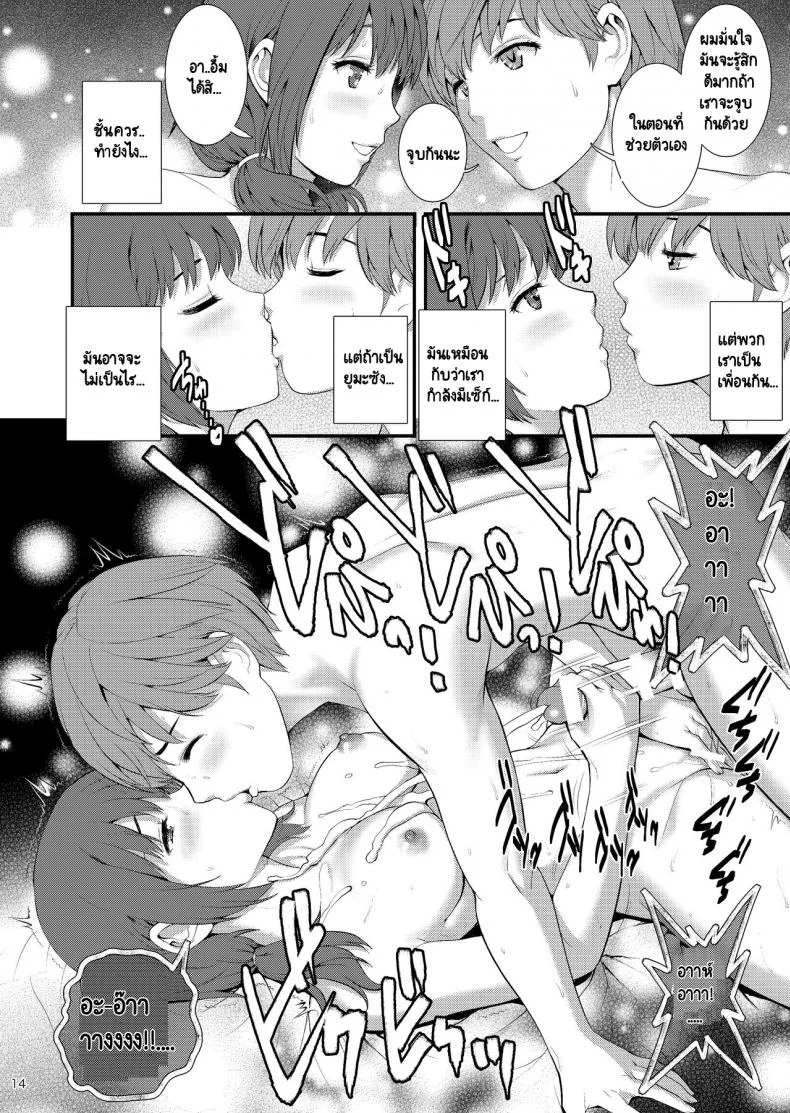 แค่ช่วยตัวเอง [Saigado] Jimiko Diary III หน้า 13