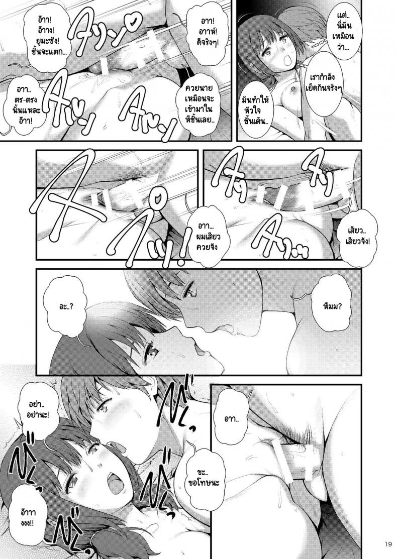 แค่ช่วยตัวเอง [Saigado] Jimiko Diary III หน้า 18