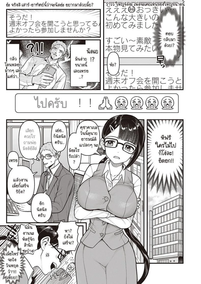 นัดสาวในทวิตเตอร์เจอเพื่อนร่วมงานที่ไม่ชอบเฉยเลย [Mimizuno] Off-kai Happening หน้า 5