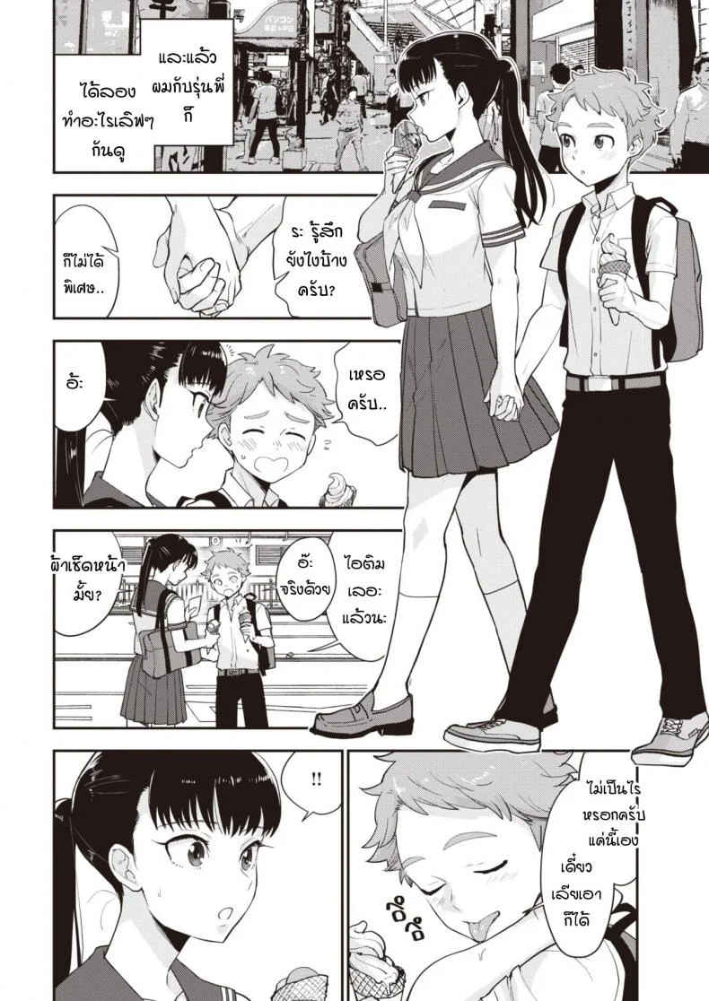 รุ่นพี่ครับผมขอเลียไอติม [Bareisho] Shiota-senpai wa Shiotaiou หน้า 4
