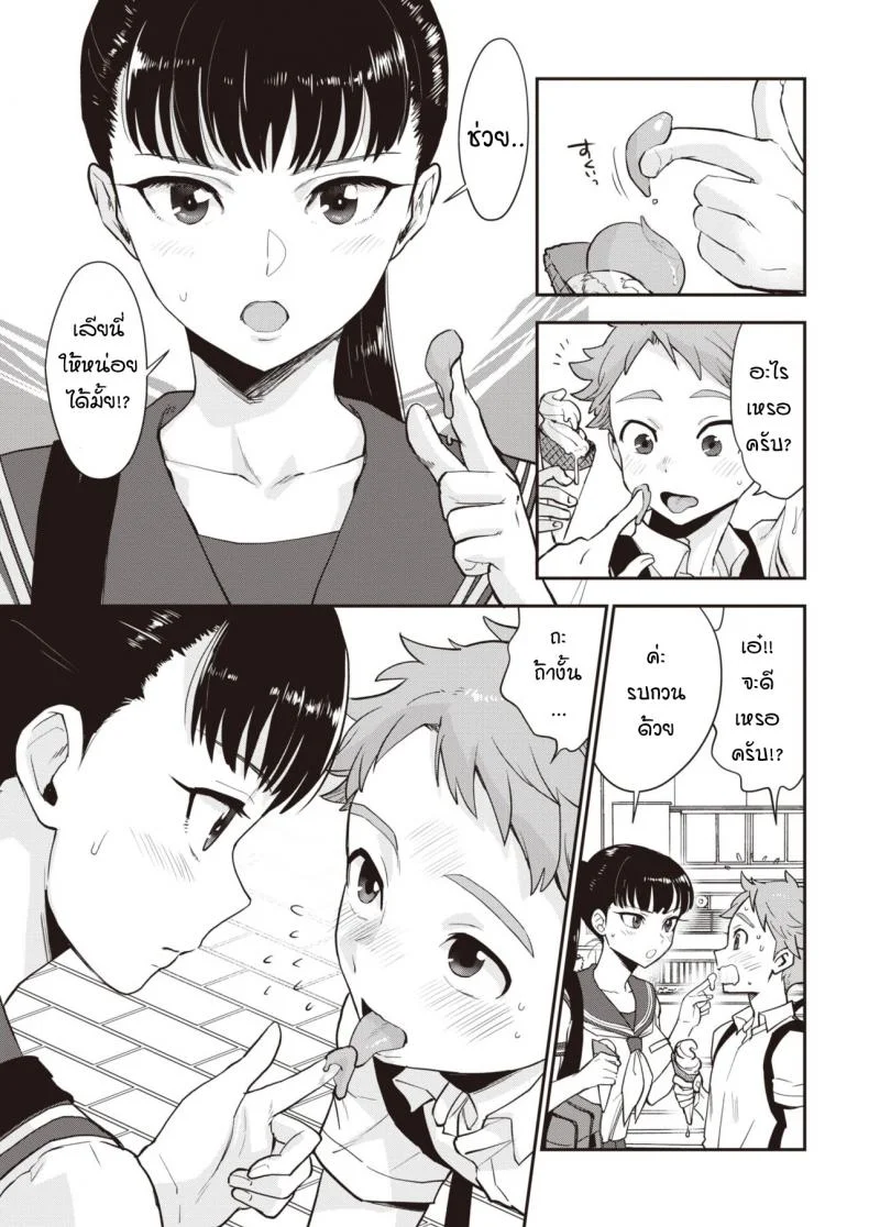 รุ่นพี่ครับผมขอเลียไอติม [Bareisho] Shiota-senpai wa Shiotaiou หน้า 5