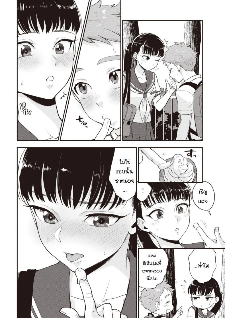 รุ่นพี่ครับผมขอเลียไอติม [Bareisho] Shiota-senpai wa Shiotaiou หน้า 6