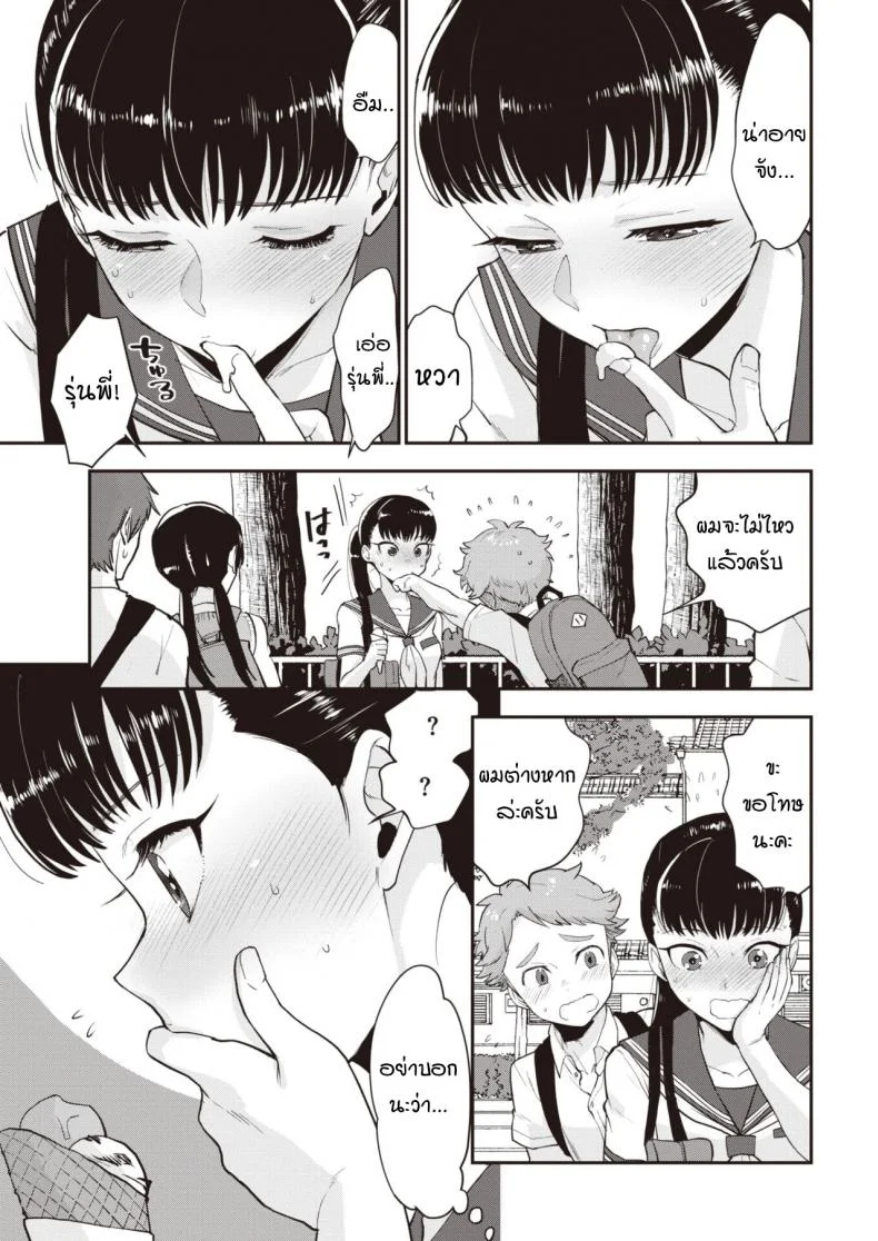 รุ่นพี่ครับผมขอเลียไอติม [Bareisho] Shiota-senpai wa Shiotaiou หน้า 7