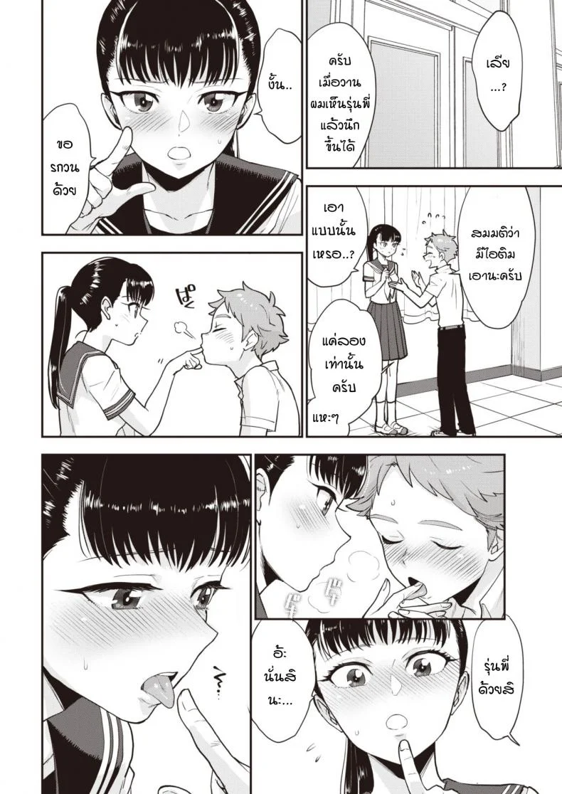 รุ่นพี่ครับผมขอเลียไอติม [Bareisho] Shiota-senpai wa Shiotaiou หน้า 8