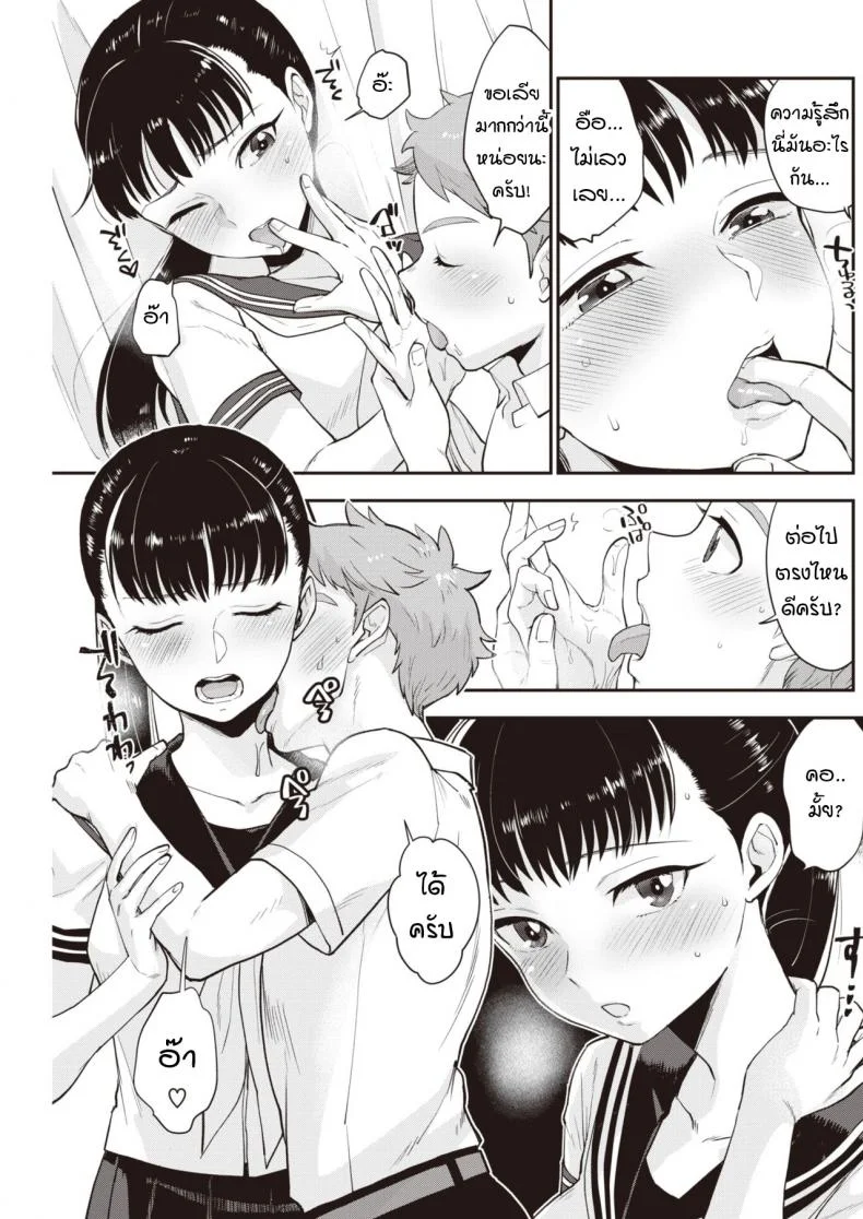 รุ่นพี่ครับผมขอเลียไอติม [Bareisho] Shiota-senpai wa Shiotaiou หน้า 9