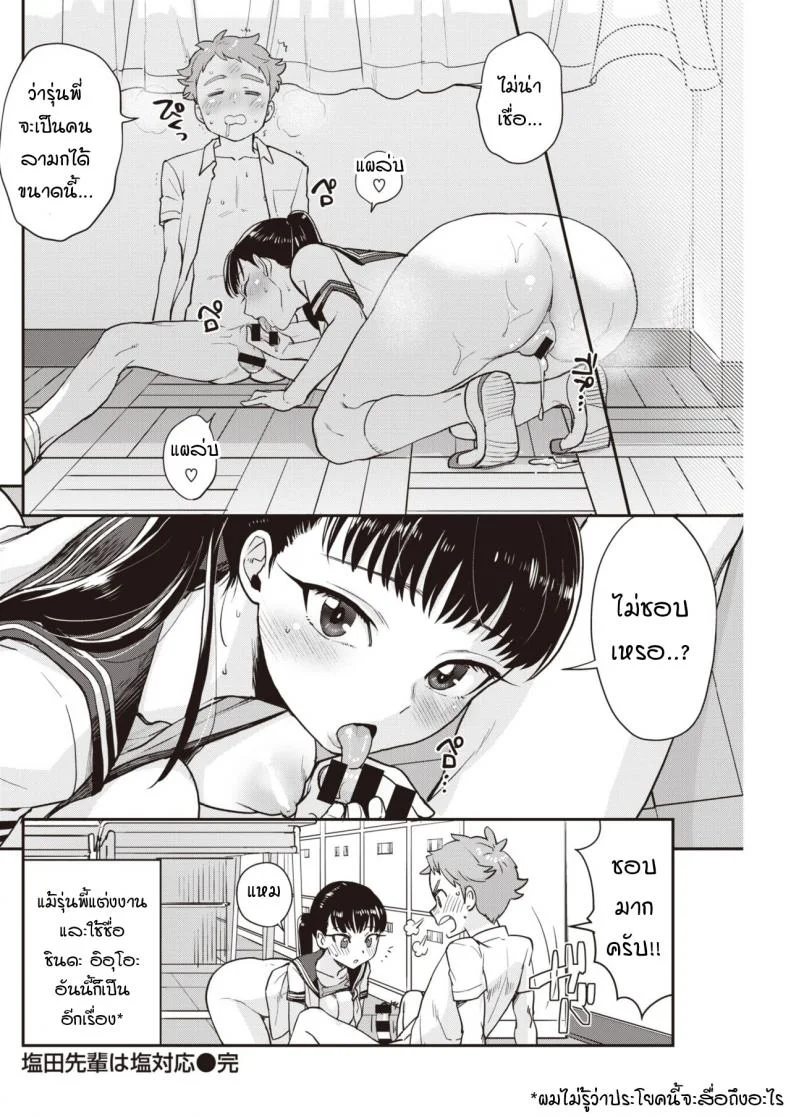 รุ่นพี่ครับผมขอเลียไอติม [Bareisho] Shiota-senpai wa Shiotaiou หน้า 24