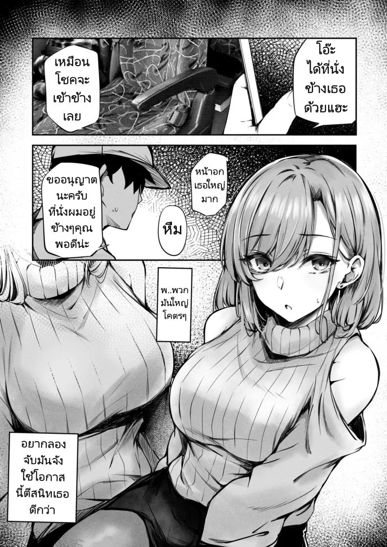 เจอสาวบนรถโดยสาร [FDSP (Sakagaki)] Tonari no Oneesan ga Ero sugite Shikottetara Kossori Nuite Kureta Hanashi  The Sexy Girl in the Next Seat Gave Me a Handjob หน้า 5