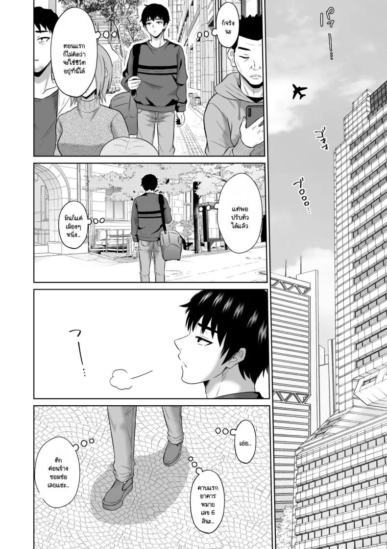 เวลาผ่านไปไม่เคยลืมเลือน [Ooide-kun] Daigaku Seikatsu no Tame ni Joukyou Shita Dake Datta Noni หน้า 5