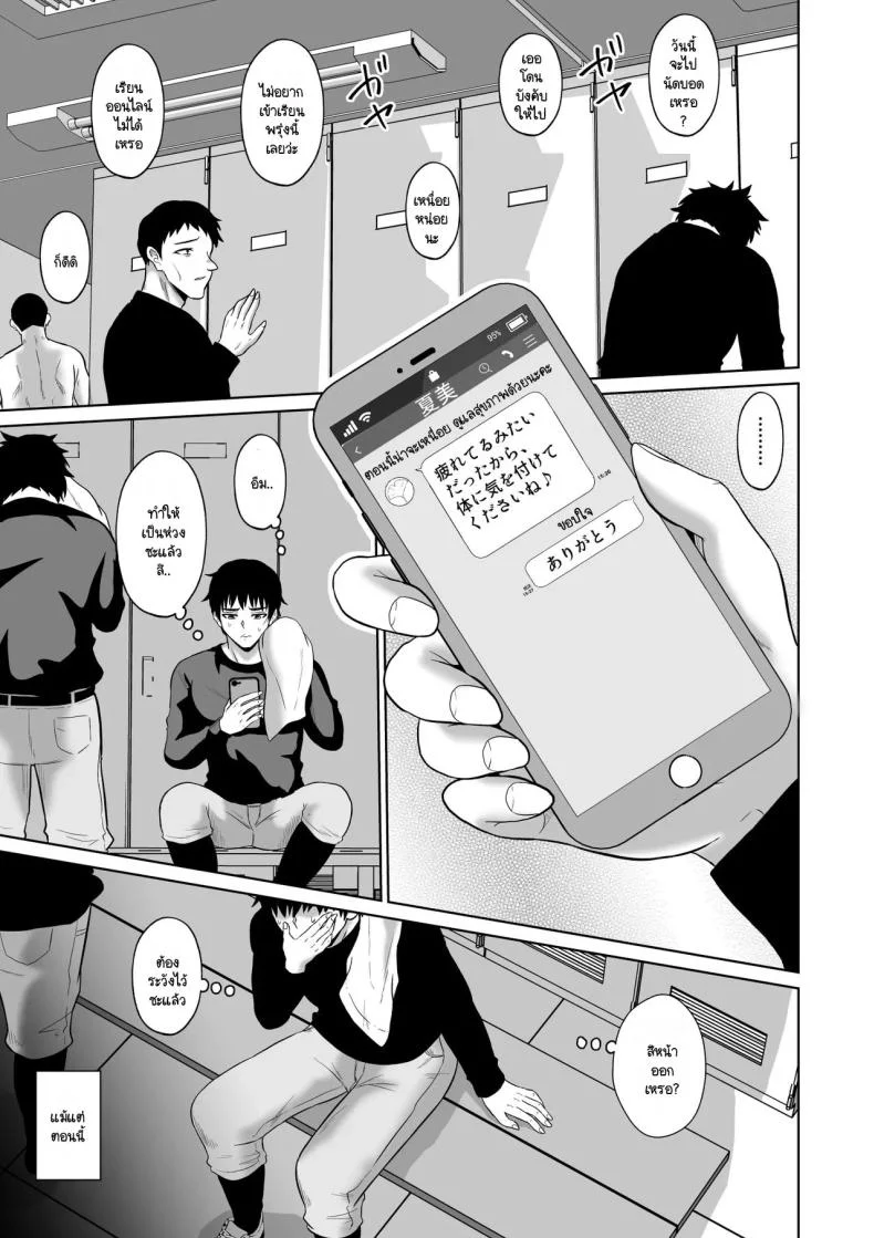 เวลาผ่านไปไม่เคยลืมเลือน [Ooide-kun] Daigaku Seikatsu no Tame ni Joukyou Shita Dake Datta Noni หน้า 8